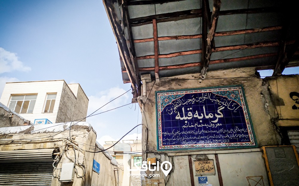 قدمت حمام قبله به دوران صفویه می‌رسد.