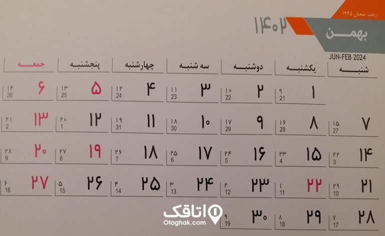 تقویم بهمن 1402 مناسبت‌ها و تعطیلات 